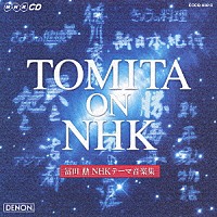 冨田勲『TOMITA on NHK　～冨田 勲　NHKテーマ音楽集』