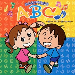 羽生未来 キャンディー・キッズ キャシー＆カレン「みんなでうたおう　ＡＢＣ♪」