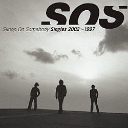 Ｓｋｏｏｐ　Ｏｎ　Ｓｏｍｅｂｏｄｙ「Ｓｉｎｇｌｅｓ　２００２～１９９７」