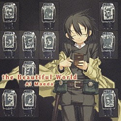 前田愛「ｔｈｅ　Ｂｅａｕｔｉｆｕｌ　Ｗｏｒｌｄ」