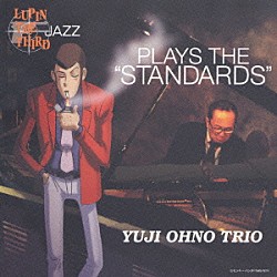 大野雄二トリオ 大野雄二 村田憲一郎 俵山昌之「ＬＵＰＩＮ　ＴＨＥ　ＴＨＩＲＤ　「ＪＡＺＺ」　ＰＬＡＹＳ　ＴＨＥ　“ＳＴＡＮＤＡＲＤＳ”」