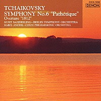 ザンデルリンク／ベルリン響「 チャイコフスキー：交響曲　第６番≪悲愴≫／序曲≪１８１２年≫」