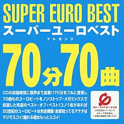 （オムニバス） キング＆クイーン ジリー マイク・ハマー テンション マイオ＆コー ザ・ビッグ・ブラザー アナリーズ「スーパユーロベスト・プレゼンツ　７０分７０曲」