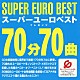 （オムニバス） キング＆クイーン ジリー マイク・ハマー テンション マイオ＆コー ザ・ビッグ・ブラザー アナリーズ「スーパユーロベスト・プレゼンツ　７０分７０曲」