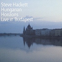 スティーヴ・ハケット「 ハンガリアン・ホライズンズ～アコースティック・ライヴ・イン・ブダペスト」
