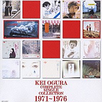 小椋佳「 コンプリート・シングル・コレクション１９７１～１９７６」