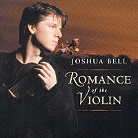 ジョシュア・ベル「 ロマンス・オブ・ザ・ヴァイオリン」
