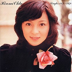 太田裕美「太田裕美　Ｓｉｎｇｌｅｓ　１９７４～１９７８」