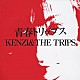 ＫＥＮＺＩ　＆　ＴＨＥ　ＴＲＩＰＳ「青春トリップス」