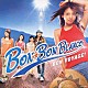 ＢＯＮ－ＢＯＮ　ＢＬＡＮＣＯ「ＢＯＮ　ＶＯＹＡＧＥ！」