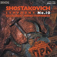 エリアフ・インバル「 ショスタコーヴィチ：交響曲　第１０番　作品９３」