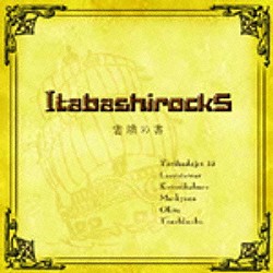 鳥肌ジェット５５＆ＬＡＣＣＯ　ＴＯＷＥＲ「ＩｔａｂａｓｈｉｒｏｃｋＳ　冒険の書」