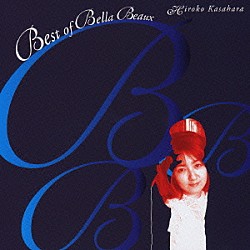 笠原弘子「ＢＢＢ」