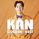 ＫＡＮ「ゴールデン☆ベスト　ＫＡＮ」