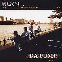 ＤＡ　ＰＵＭＰ「 胸焦がす．．．」