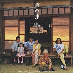 ＬＩＴＴＬＥ　ＴＥＭＰＯ「茶の味」