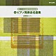 近藤嘉宏「ピアノ発表会名曲集」