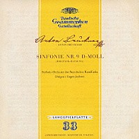 オイゲン・ヨッフム「 ブルックナー：交響曲第９番（原典版）」