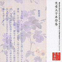 上川隆也「 心の本棚　美しい日本語　児童文学名作集」