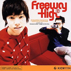 Ｆｒｅｅｗａｙ　Ｈｉｇｈ２「雨オトコ晴オンナ～オランダ坂で君を待って」