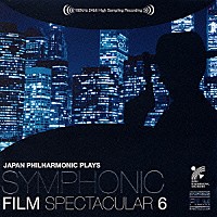 日本フィルハーモニー交響楽団「 日本フィルプレイズ　シンフォニック・フィルム・スペクタキュラー　６　アクション・サスペンス篇」