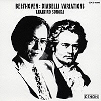 園田高弘「 ベートーヴェン：ディアベリの主題による３３の変奏曲　作品１２０」