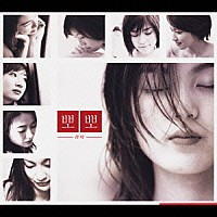 （オムニバス）「 －接吻－　韓国ドラマ・オリジナル主題歌集」
