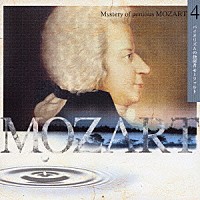 （オムニバス）「 超天才モーツァルトの神秘４　バイオリズムの指揮者モーツァルト」