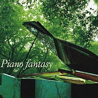 （オムニバス）「 ピアノ・ファンタジー」