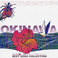 （オムニバス）「 美ら歌よ④　～沖縄ベスト・ソング・コレクション～」
