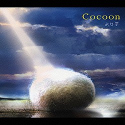 より子「Ｃｏｃｏｏｎ」