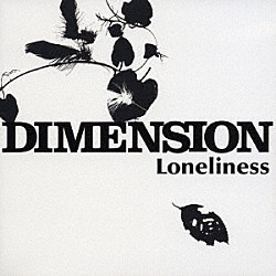 ＤＩＭＥＮＳＩＯＮ「ロンリネス」