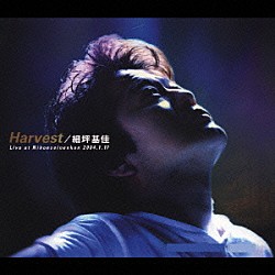 細坪基佳「Ｈａｒｖｅｓｔ」