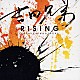 吉田兄弟「ＲＩＳＩＮＧ」