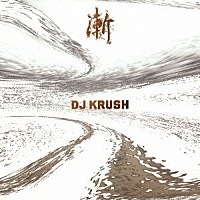 ＤＪ　ＫＲＵＳＨ「 漸　－ＺＥＮ－」