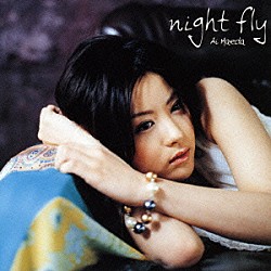 前田愛「ｎｉｇｈｔ　ｆｌｙ」