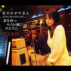 ＺＡＲＤ「星のかがやきよ／夏を待つセイル（帆）のように」