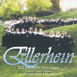 エレルヘイン少女合唱団「妖精たちの歌声　～合唱の国エストニアの森から～」