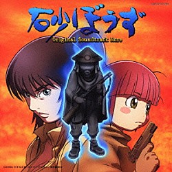 田中公平 高取ヒデアキ ＹＵＫＡ 串田アキラ「砂ぼうず　Ｏｒｉｇｉｎａｌ　Ｓｏｕｎｄｔｒａｃｋ　Ｍｏｒｅ」