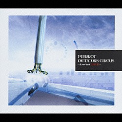 ＰＩＥＲＲＯＴ「ＤＩＣＴＡＴＯＲＳ　ＣＩＲＣＵＳ　－Ａ　ｖａｒｉａｎｔ　ＢＵＤ－」