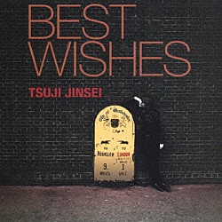 辻仁成「ＢＥＳＴ　ＷＩＳＨＥＳ」