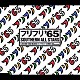 サザンオールスターズ「フリフリ’６５」