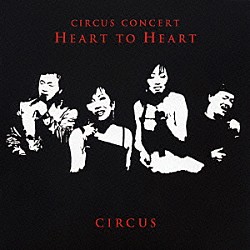 サーカス「ＣＩＲＣＵＳ　ＣＯＮＣＥＲＴ　ＨＥＡＲＴ　ＴＯ　ＨＥＡＲＴ」