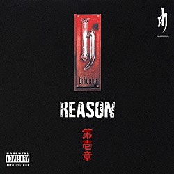 ｄｊ　ｈｏｎｄａ「ＲＥＡＳＯＮ　第壱章」