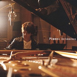 榊原大「Ｐｉａｎｏ＋」