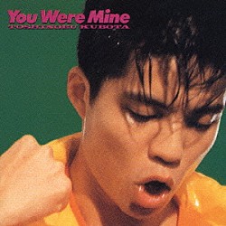 久保田利伸「Ｙｏｕ　ｗｅｒｅ　ｍｉｎｅ」