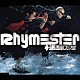 ＲＨＹＭＥＳＴＥＲ「逃走のファンク」