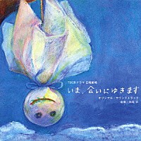 <em>妹尾武</em>「TBS系ドラマ 日曜剧场 「いま、会い