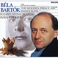 イヴァン・フィッシャー「 バルトーク：管弦楽作品全集２　木製の王子、舞踏組曲」