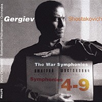 ワレリー・ゲルギエフ「 ショスタコーヴィチ：戦争交響曲集　交響曲第４番－第９番」